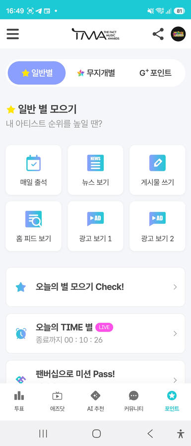 Points Tab (KR)